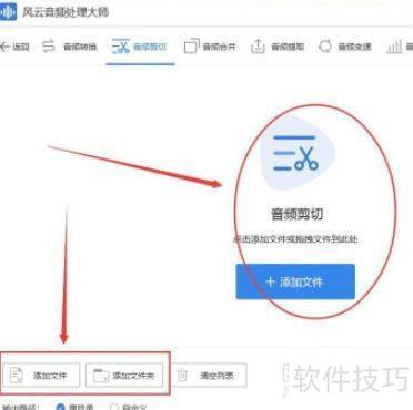 风云音频处理大师剪辑音频教程 风云音频处理大师剪辑音频教程