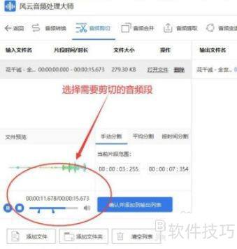 风云音频处理大师剪辑音频教程 风云音频处理大师剪辑音频教程