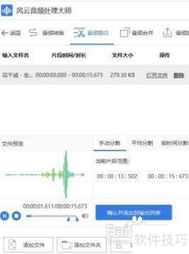 风云音频处理大师剪辑音频教程 风云音频处理大师剪辑音频教程