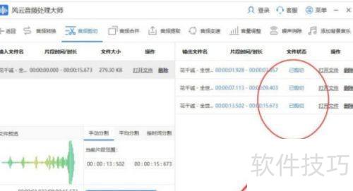 风云音频处理大师剪辑音频教程 风云音频处理大师剪辑音频教程