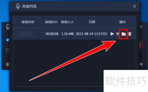 如何找到嗨格式录音大师录制的音频文件 如何找到嗨格式录音大师录制的音频文件