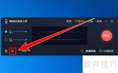 嗨格式录音大师如何更改录音文件的保存目录 嗨格式录音大师如何更改录音文件的保存目录