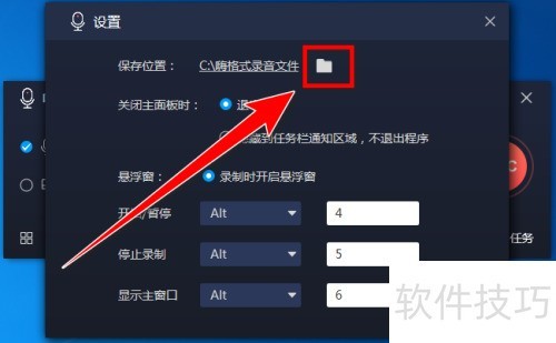 嗨格式录音大师如何更改录音文件的保存目录 嗨格式录音大师如何更改录音文件的保存目录