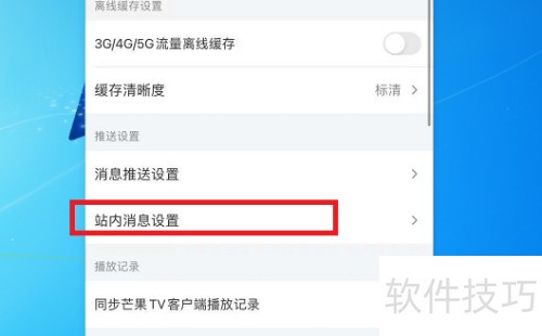 芒果TV怎么设置允许芒果TV展现活跃状态 芒果TV怎么设置允许芒果TV展现活跃状态