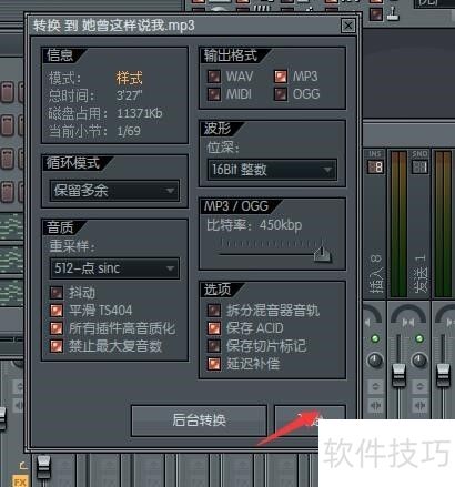 怎么用FL studio 水果编曲软件导出音频mp3? 怎么用FL studio 水果编曲软件导出音频mp3?