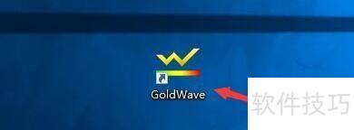 goldwave怎么清除最近的文件列表 goldwave怎么清除最近的文件列表