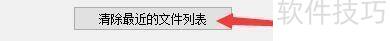 goldwave怎么清除最近的文件列表 goldwave怎么清除最近的文件列表