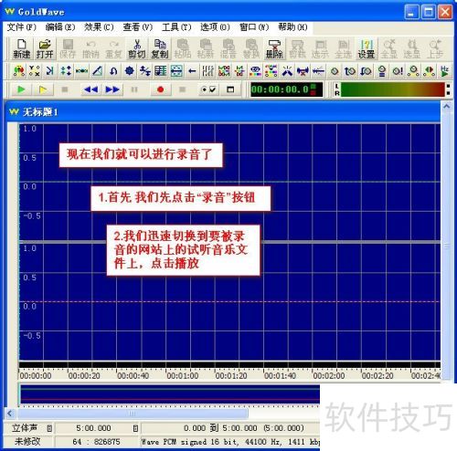 GoldWave¼Ƶ