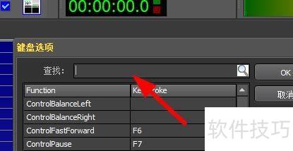 GoldWave如何设置键盘选项 GoldWave如何设置键盘选项