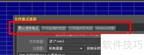 GoldWave如何设置他的文件格式 GoldWave如何设置他的文件格式