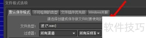 GoldWave如何设置他的文件格式 GoldWave如何设置他的文件格式