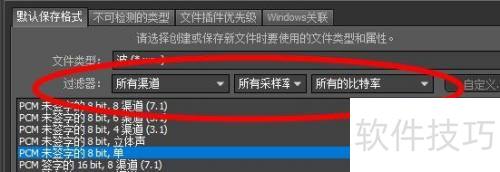 GoldWave如何设置他的文件格式 GoldWave如何设置他的文件格式