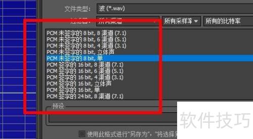 GoldWave如何设置他的文件格式 GoldWave如何设置他的文件格式