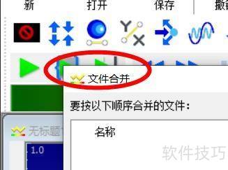 GoldWave如何使用文件合并工具 GoldWave如何使用文件合并工具
