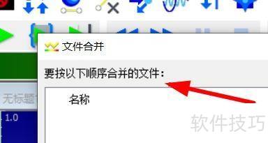 GoldWave如何使用文件合并工具 GoldWave如何使用文件合并工具