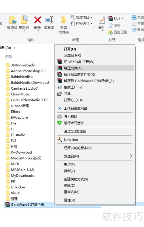 GoldWave的安装 GoldWave的安装