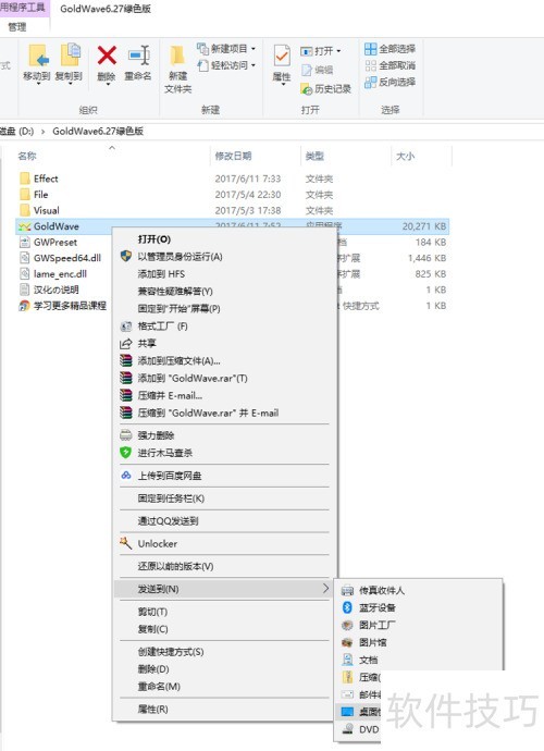 GoldWave的安装 GoldWave的安装