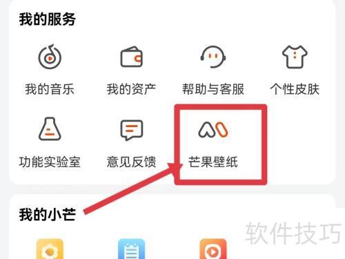 如何设置芒果TV的壁纸 如何设置芒果TV的壁纸