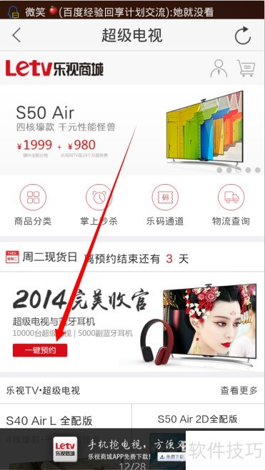 如何在乐视视频预约乐视s50Air? 如何在乐视视频预约乐视s50Air?