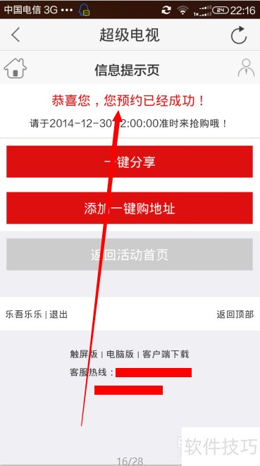 如何在乐视视频预约乐视s50Air? 如何在乐视视频预约乐视s50Air?