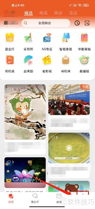 华数TV怎么设置性别 华数TV怎么设置性别