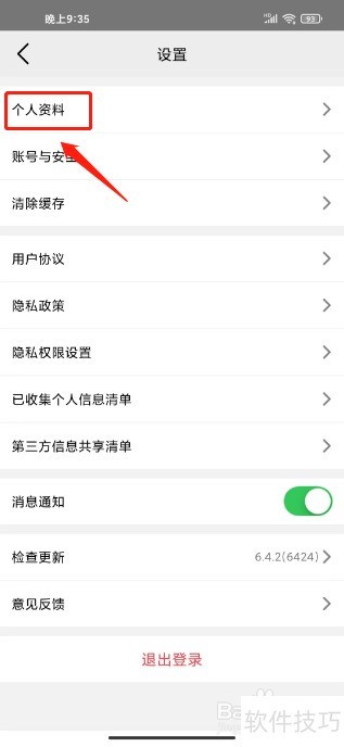 华数TV怎么设置性别 华数TV怎么设置性别