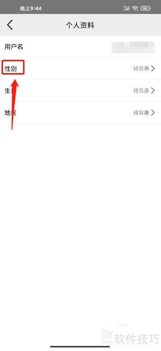 华数TV怎么设置性别 华数TV怎么设置性别