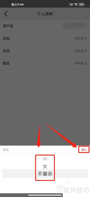 华数TV怎么设置性别 华数TV怎么设置性别