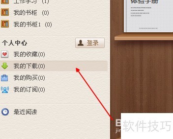 百度阅读器怎样阅读在线书籍 百度阅读器怎样阅读在线书籍