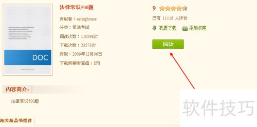 百度阅读器怎样阅读在线书籍 百度阅读器怎样阅读在线书籍