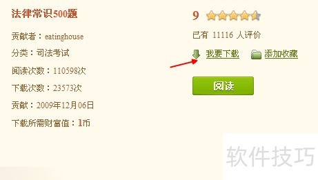 百度阅读器怎样阅读在线书籍 百度阅读器怎样阅读在线书籍