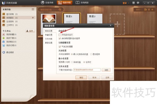 �ٶ��Ķ�����ô�رտ����Զ�����