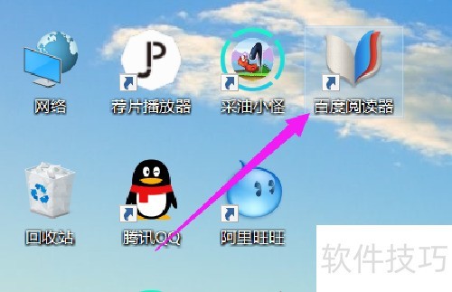 百度阅读器如何关联TXT格式的文件? 百度阅读器如何关联TXT格式的文件?