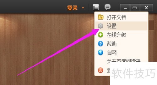 百度阅读器如何关联TXT格式的文件? 百度阅读器如何关联TXT格式的文件?