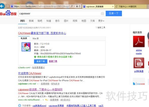 如何下载CAJViewer? 如何下载CAJViewer?