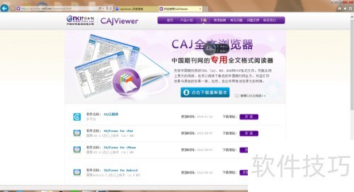 如何下载CAJViewer? 如何下载CAJViewer?