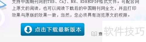 如何下载CAJViewer? 如何下载CAJViewer?