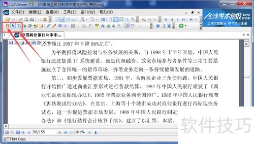 如何使用CAJviewer查看论文? 如何使用CAJviewer查看论文?