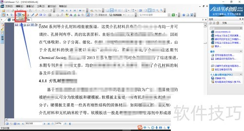 如何使用CAJViewer 软件复制文字 如何使用CAJViewer 软件复制文字