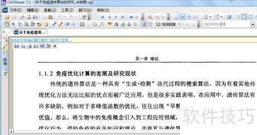 CAJViewer如何进行文字识别? CAJViewer如何进行文字识别?