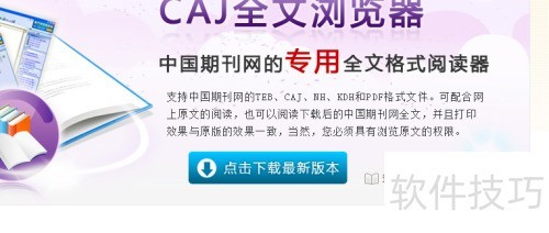 �������ذ�װCAJViewer�Ķ�����