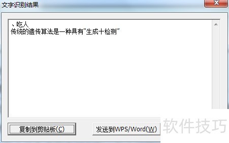 CAJViewer如何进行文字识别? CAJViewer如何进行文字识别?
