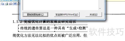 CAJViewer如何进行文字识别? CAJViewer如何进行文字识别?