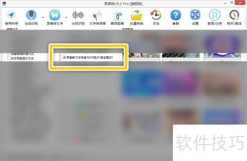 ¼������ô����¼��ת���ִ洢ΪTXT��ʽ