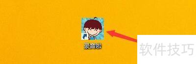 如何设置录音啦启用识别结果存储云端模式 如何设置录音啦启用识别结果存储云端模式