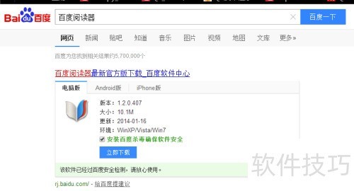 如何下载安装百度阅读器 如何下载安装百度阅读器