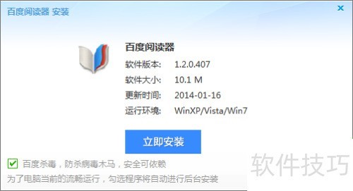 如何下载安装百度阅读器 如何下载安装百度阅读器