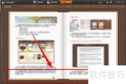 百度阅读器如何全屏显示 百度阅读器如何全屏显示