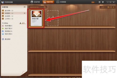 百度阅读器如何全屏显示 百度阅读器如何全屏显示