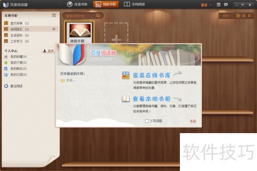 如何下载安装百度阅读器 如何下载安装百度阅读器